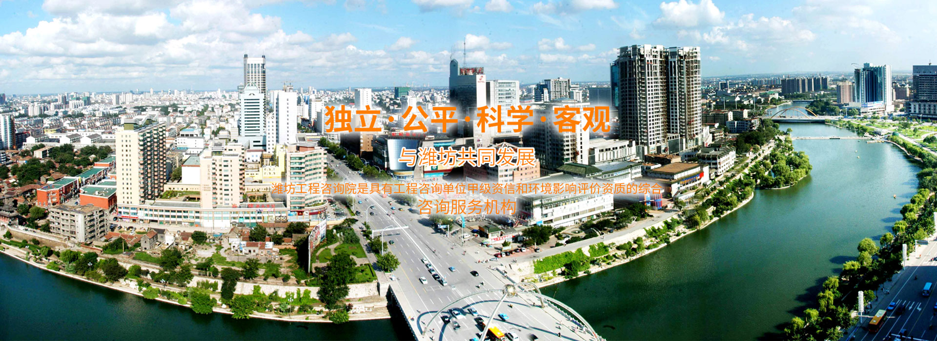 潍坊工程咨询院有限公司